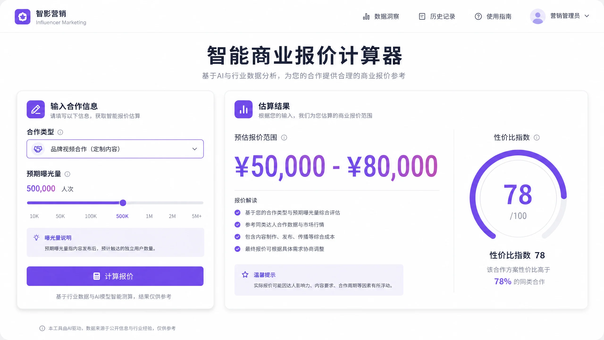 智能商业报价计算器界面